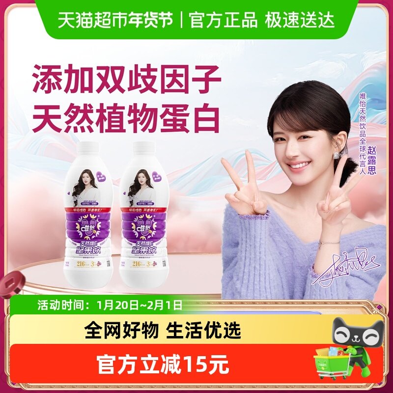【赵露思代言】唯怡天然维E坚果饮960ml*2瓶植物蛋白奶,咖啡/麦片/冲饮,植物蛋白饮料/植物奶/植物酸奶,淘宝优惠券,粉丝福利购,淘宝优惠卷