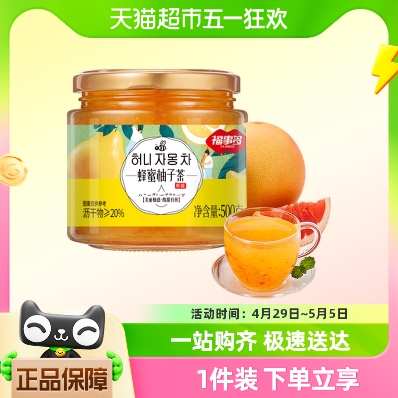 包邮福事多蜂蜜柚子茶500g冲饮品