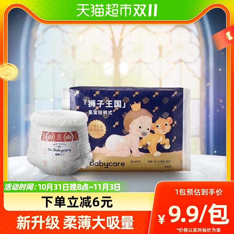 babycare拉拉裤皇室/星星的礼物随机发货XL码4片试用装特惠装怎么样,好用不?