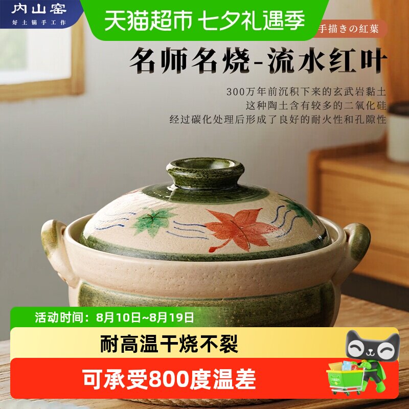 内山窑万古烧砂锅日本进口陶土锅