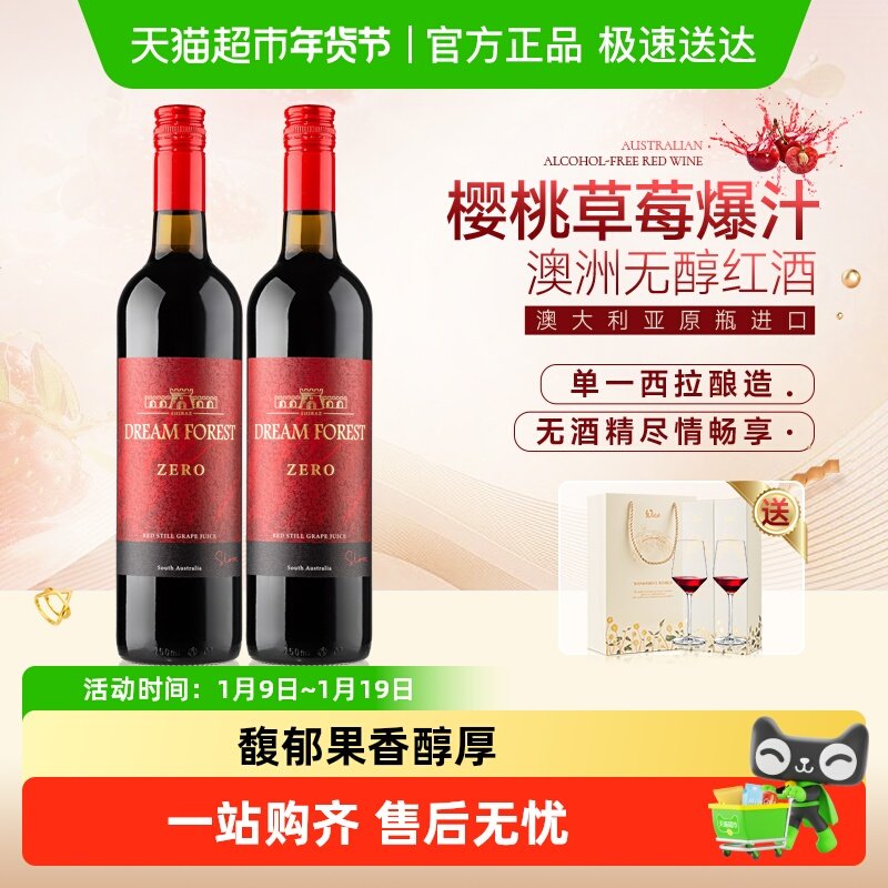 澳洲进口无醇葡萄汁0度无酒精甜红葡萄酒红酒莫斯卡托起泡酒气泡