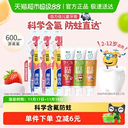 狮王齿力佳儿童牙膏牙刷3支