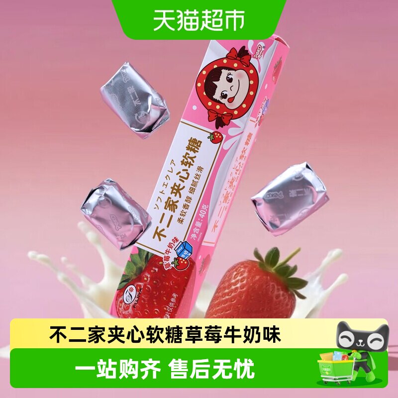 不二家夹心条糖软糖草莓牛奶味条装结婚喜糖婚庆生日伴手