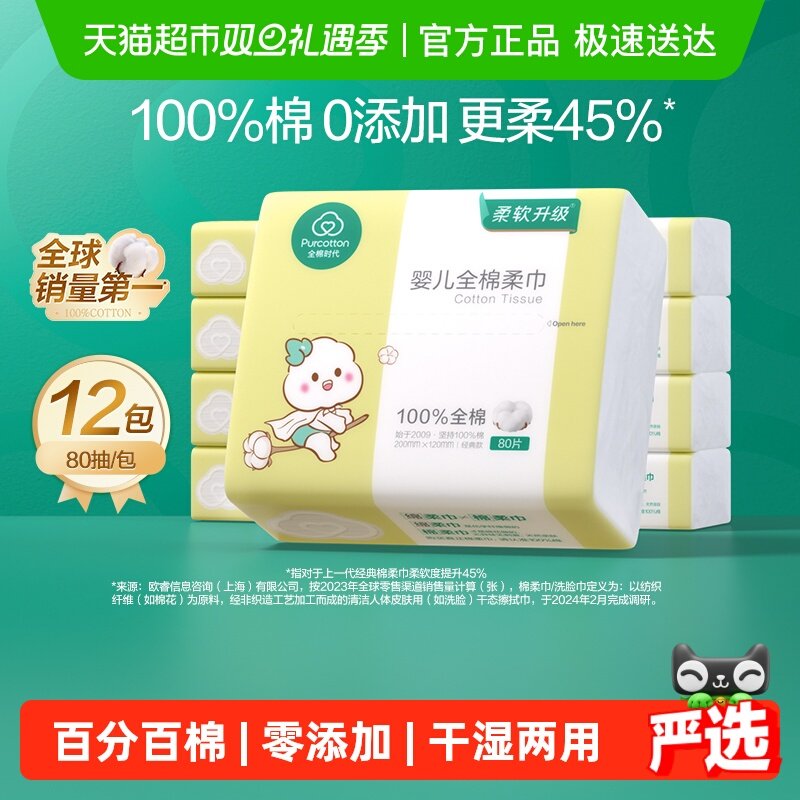 【详情领优惠】全棉时代婴儿棉柔巾干湿两用新生儿手口专用洗脸巾