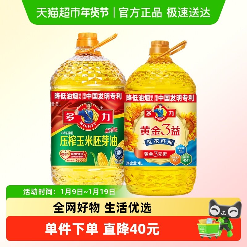 多力黄金3益葵油4L+经典玉米油5L物理压榨低油烟食用油,粮油调味/速食/干货/烘焙,葵花籽油,淘宝优惠券,粉丝福利购,淘宝优惠卷