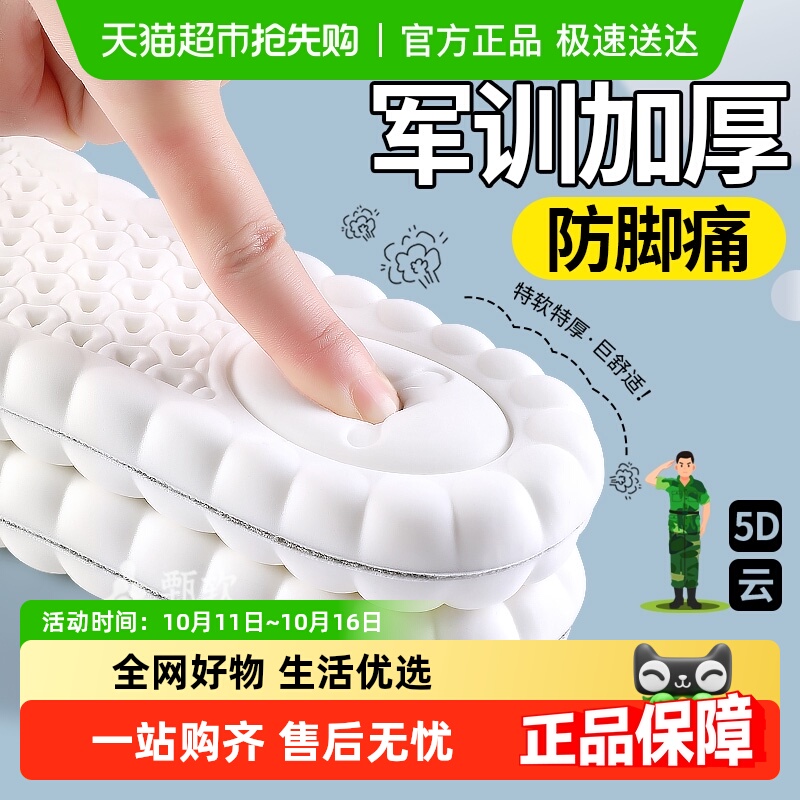 足印部落军训专用鞋垫久站不累厚