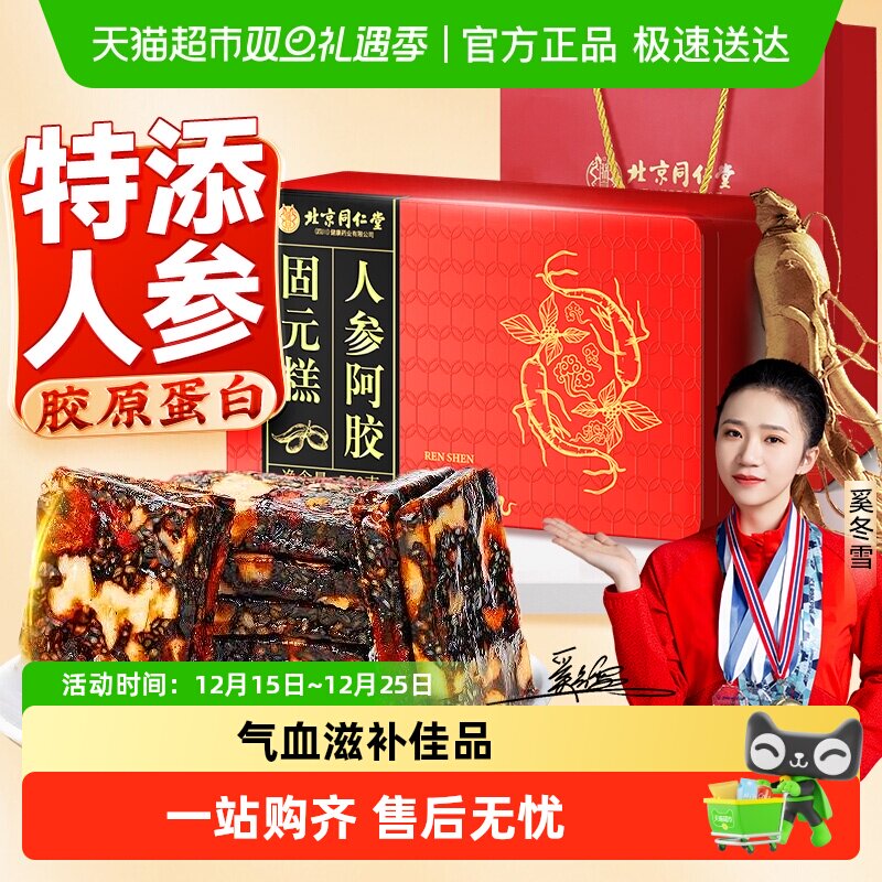 阿胶糕正品手工阿胶固元糕膏血气调理补长辈女友礼盒送礼官方旗舰