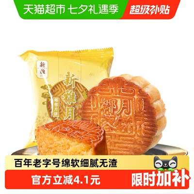 新雅椰蓉广式传统散装月饼
