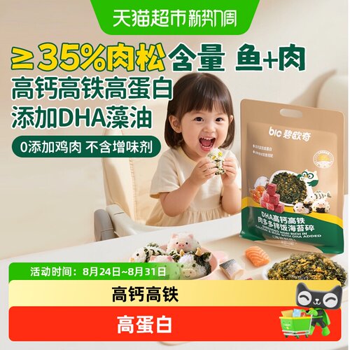 碧欧奇DHA肉多多