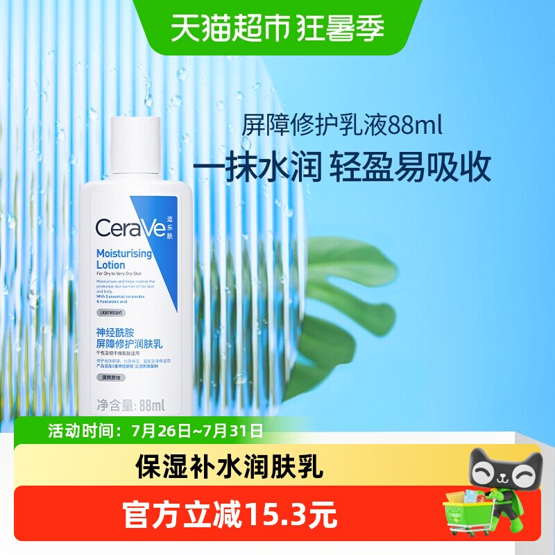 CeraVe/适乐肤C乳保湿修护身体乳神经酰胺乳液滋润88ml
