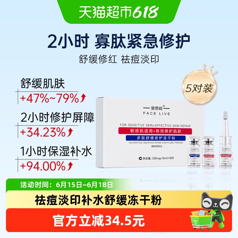 斐思妮多肽冻干粉敏感肌适用5对