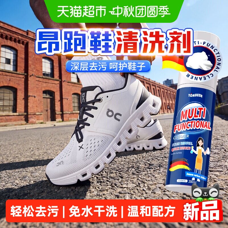 童贝恩运动鞋清洗剂双效去污图片