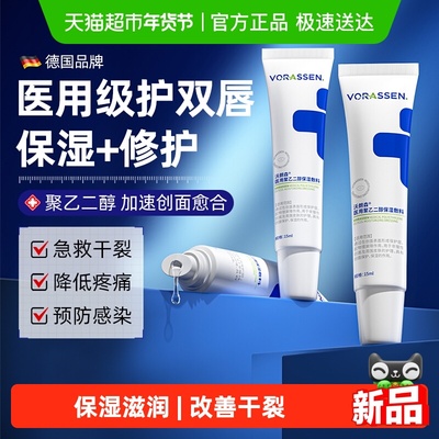 沃朗森医用唇膏预防干裂脱皮