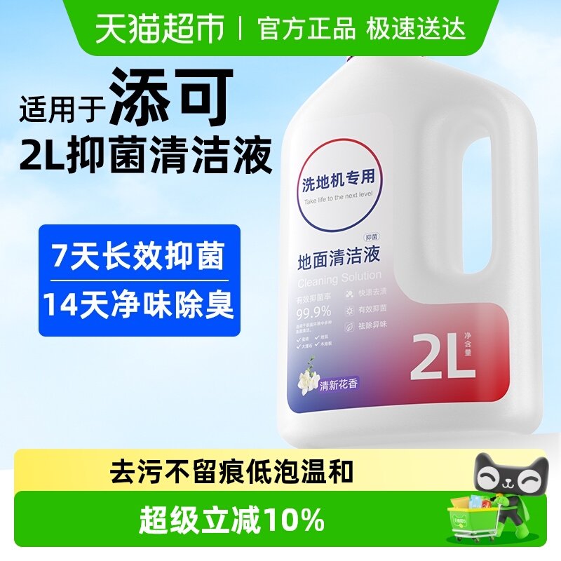 适用于tineco添可芙万洗地机清洁液4.0配件stretch专用地面清洗剂