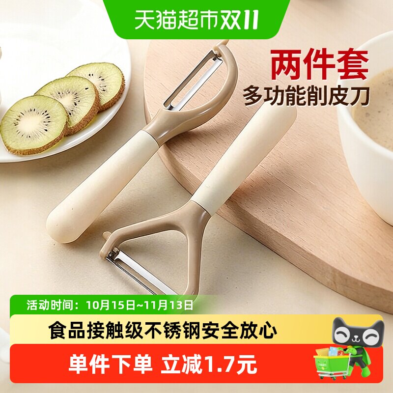 炊达人削皮刀水果刀多功能削皮器削皮器厨房家用宿舍锋利耐用剪刀