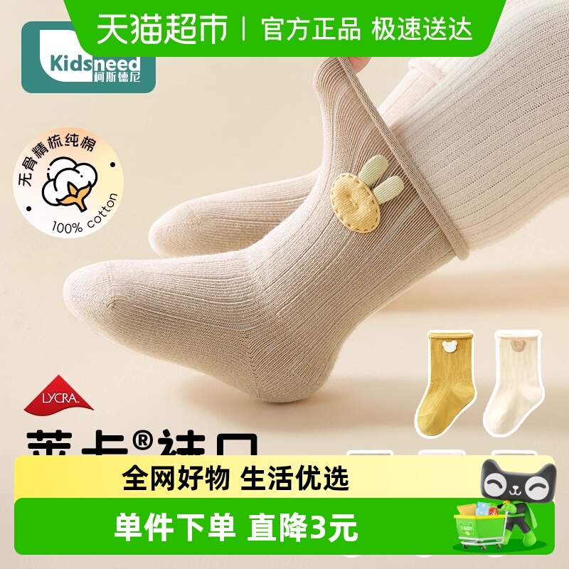 柯斯德尼秋季纯棉无骨中筒袜子