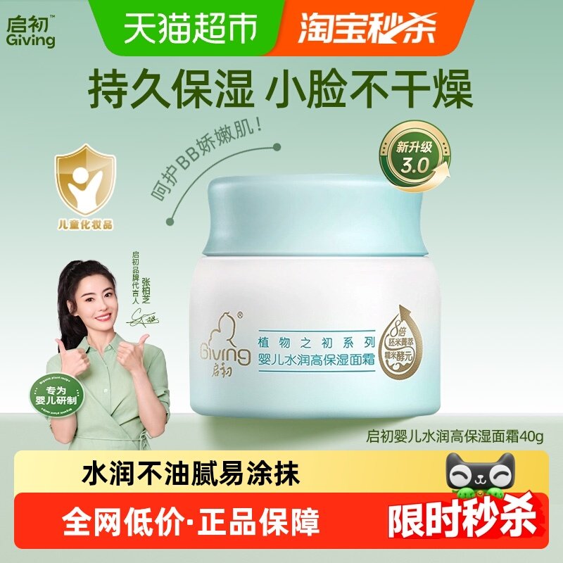 拍第二项，23亓 1、“下拉金币”加2件 启初 婴儿水润保湿面霜40g/瓶 - 线报酷