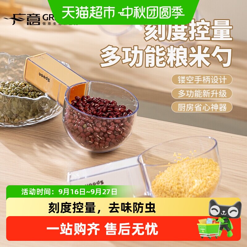 广意舀米勺刻度控量一冲即净										