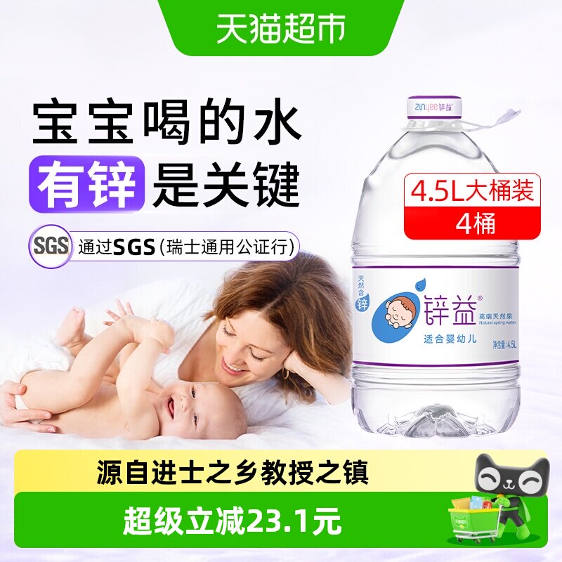 洞庭山锌益婴儿水大桶装饮用天然泉水母婴幼宝宝冲泡奶粉专用淡矿