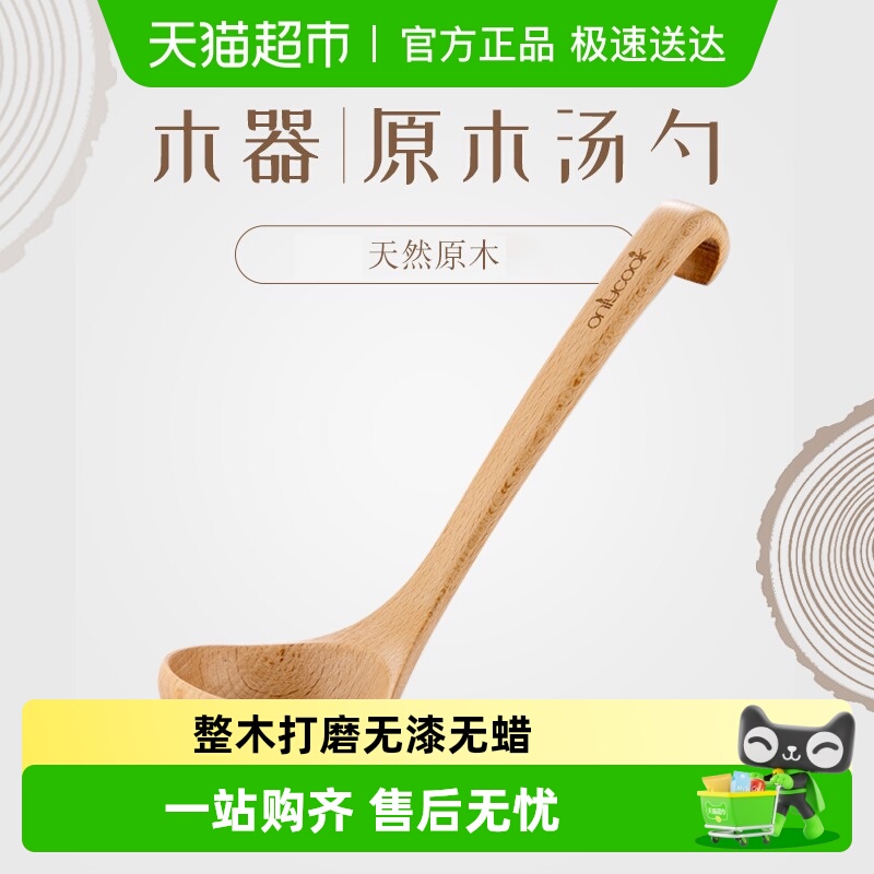 onlycook日式风格原木材质汤勺
