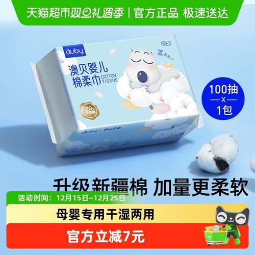 澳贝洗脸巾幼儿棉柔巾