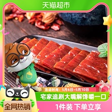 三只松鼠肉脯类零食猪肉脯原味香辣味网红零食熟食小吃肉脯肉干