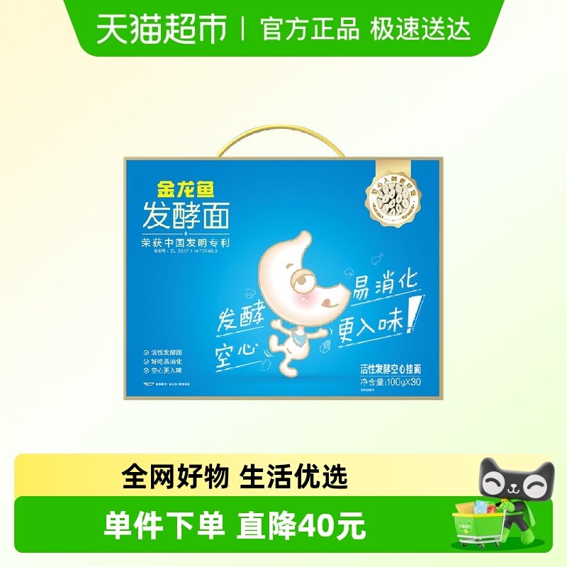 金龙鱼活性发酵空心挂面100g&times;30箱装礼盒面条易消化 送礼伴手礼