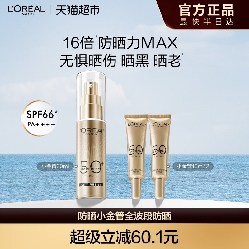 欧莱雅小金管防晒隔离霜清爽面部身体敏感肌防晒乳女男正品SPF50+