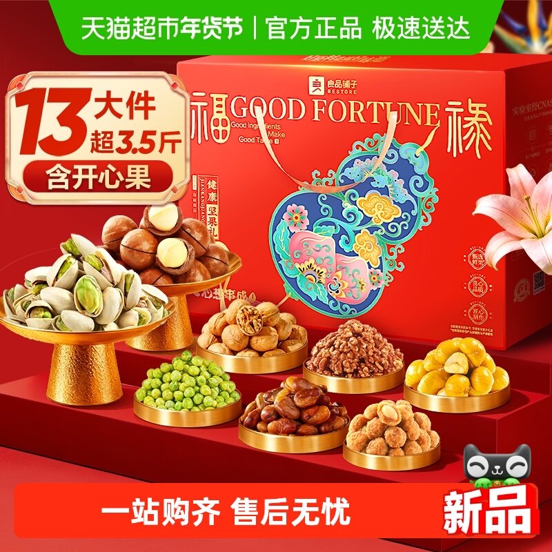 良品铺子每日坚果礼盒干果年货节送礼过年健康休闲零食大礼包,零食/坚果/特产,混合坚果,淘宝优惠券,粉丝福利购,淘宝优惠卷