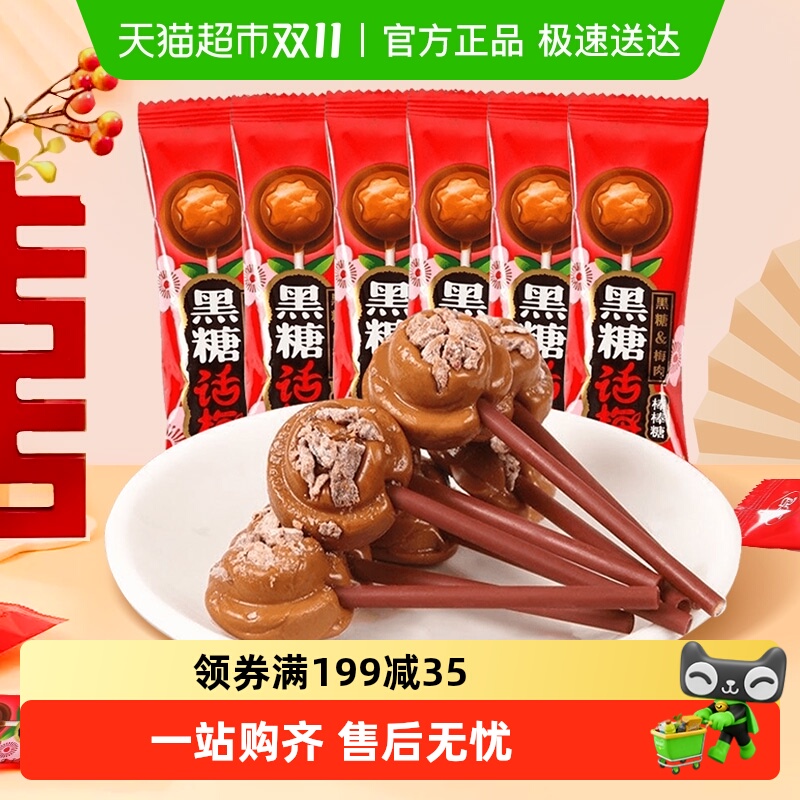 顺丰包邮金冠优品黑糖话梅棒棒糖20支糖果喜糖怀旧零食批发零食