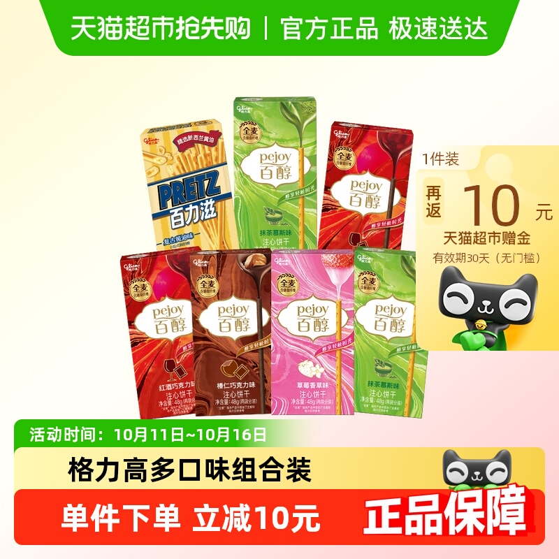 格力高百醇百力滋多口味组合装