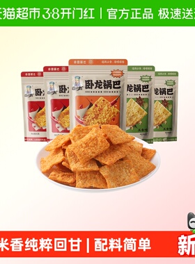 卧龙锅巴零食花椒锅巴宿舍办公室休闲食品62g*5包凑单小吃