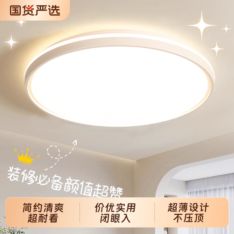 全光谱护眼卧室灯吸顶灯超薄现代简约圆形主卧书房中山灯具遥控