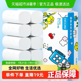 无芯卷纸4层10卷装 浇了么