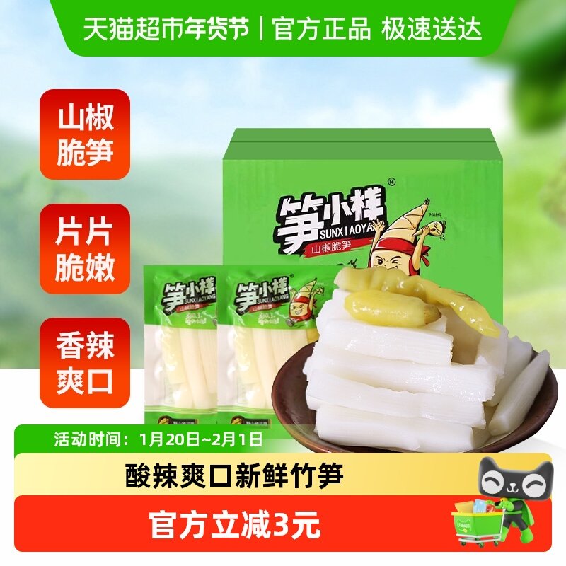 笋小样山椒脆笋泡椒新鲜竹笋500g*1盒休闲零食开袋即食网红爆款,零食/坚果/特产,笋类制品,淘宝优惠券,粉丝福利购,淘宝优惠卷