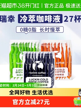 【下拉领优惠】瑞幸咖啡冷萃咖啡液生椰风味速溶咖啡黑咖啡