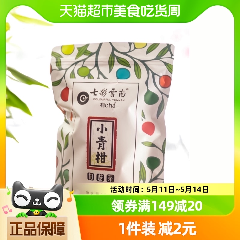 七彩云南正宗80g小青柑普洱茶