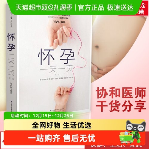 怀孕一天一页怀孕每周吃什么陪