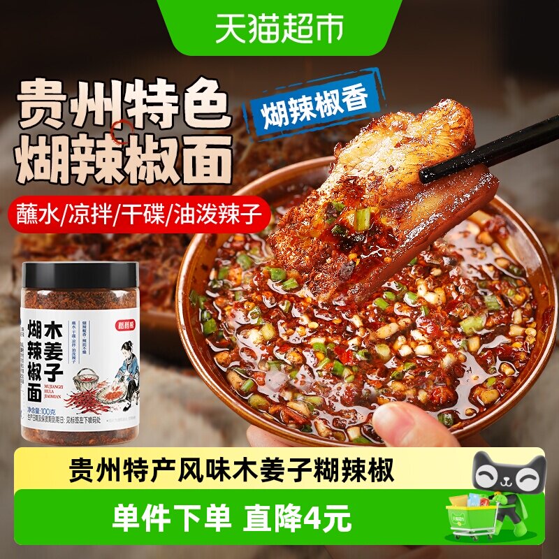 稻稻熊木姜子煳辣椒面凉拌神器图片