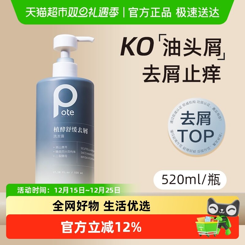 柏缇去屑止痒控油持久留香洗发水