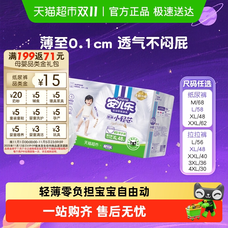 【专享】安儿乐小轻芯拉拉裤L/XL/XXL/3XL/4XL任选干爽透气
