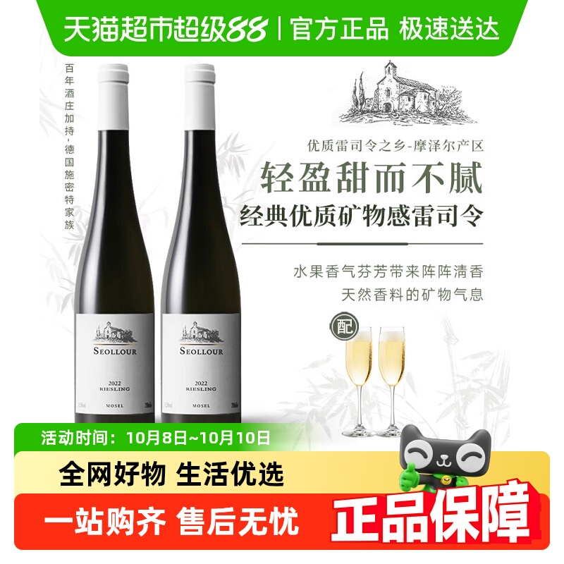 德国进口雷司令半甜白葡萄酒