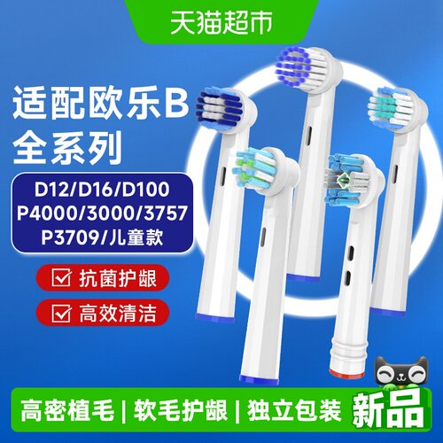 倍想适配OIB全系列电动牙刷头