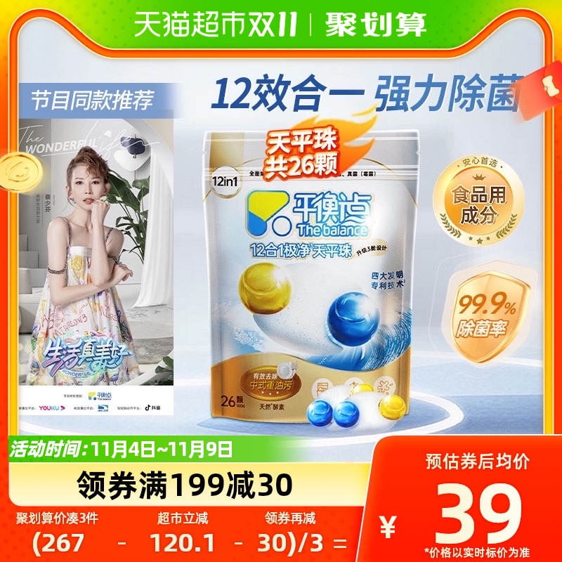 平衡点立白洗碗凝珠洗碗机专用洗涤剂12g*26颗多效合一清洁剂耗材属于什么档次？