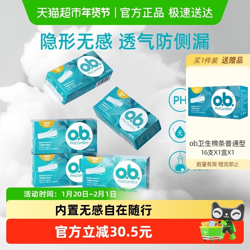 强生ob卫生棉条普通型指入式月经棉棒组合装,洗护清洁剂/卫生巾/纸/香薰,卫生棉条,淘宝优惠券,粉丝福利购,淘宝优惠卷