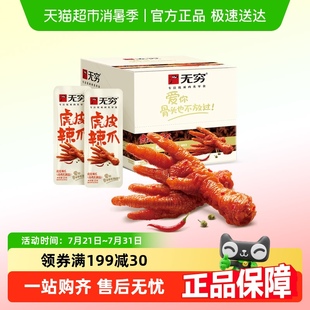 无穷香辣虎皮凤爪20只*13g 办公休闲解馋小零食夜宵充饥速食鸡爪