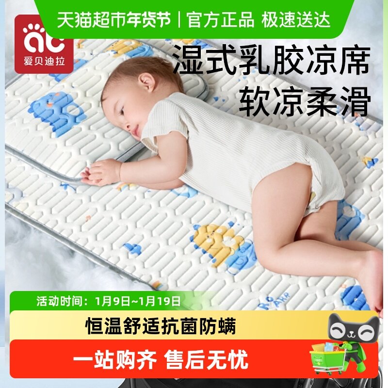 【包邮】爱贝迪拉婴儿凉席宝宝乳胶凉席垫幼儿园可用婴儿床冰丝