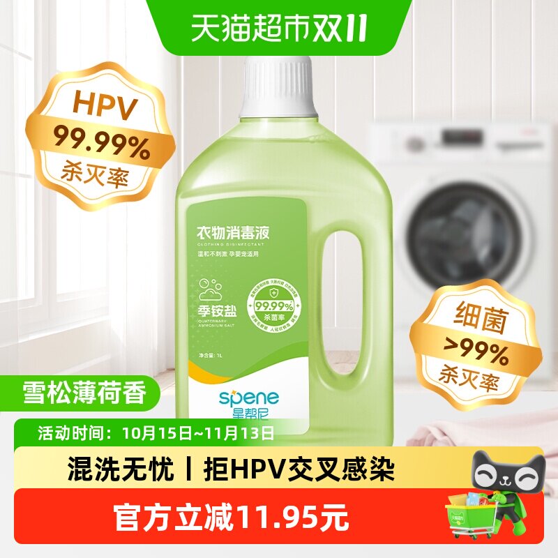 婴儿衣物消毒液水内衣内裤真菌洗衣除菌液剂杀菌除螨洗衣机家专用