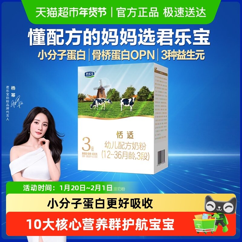 君乐宝恬适3段幼儿配方奶粉12-36个月小分子蛋白,婴童奶粉,婴幼儿牛奶粉,淘宝优惠券,粉丝福利购,淘宝优惠卷