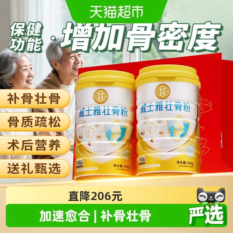 威士雅壮骨粉牦牛骨髓骨折骨裂补钙中老年人骨质疏松营养品600g*2